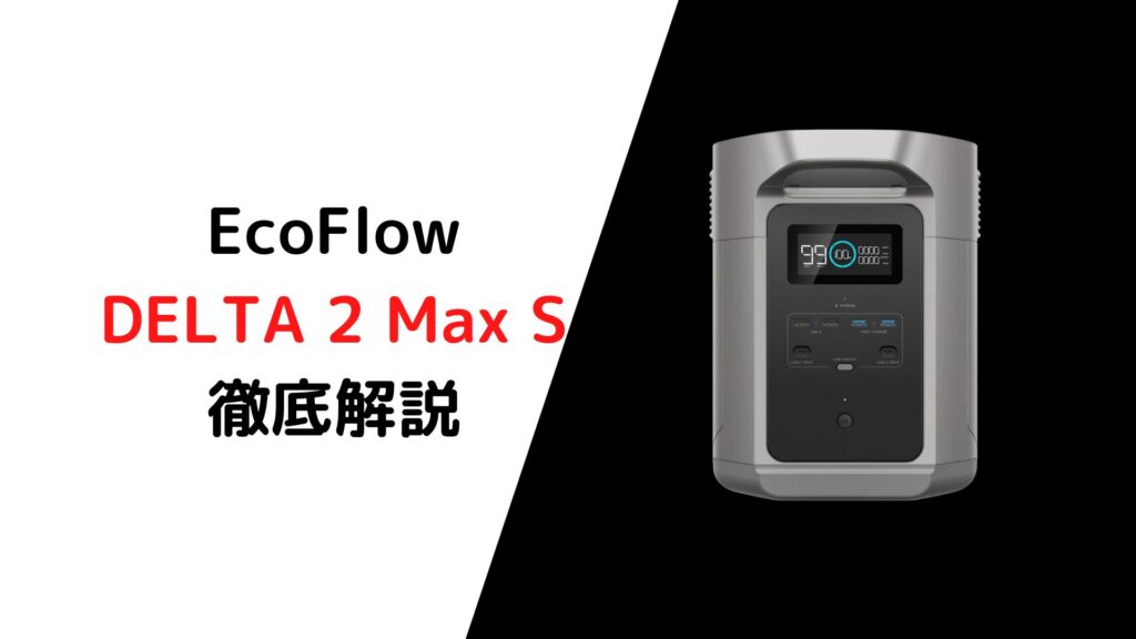 DELTA 2 Max S