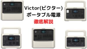 JVCソーラーパネル vs Jackery 長所/短所/価格/セール