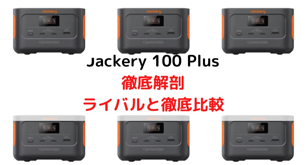 Jackery 100 Plus