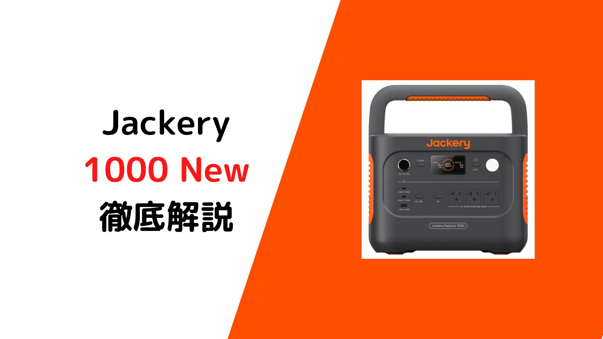 Amazon.co.jp: Jackery ポータブル電源 1000 ポータブルバッテリー 大  