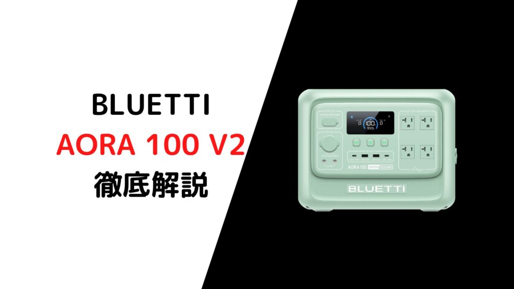 AORA100V2