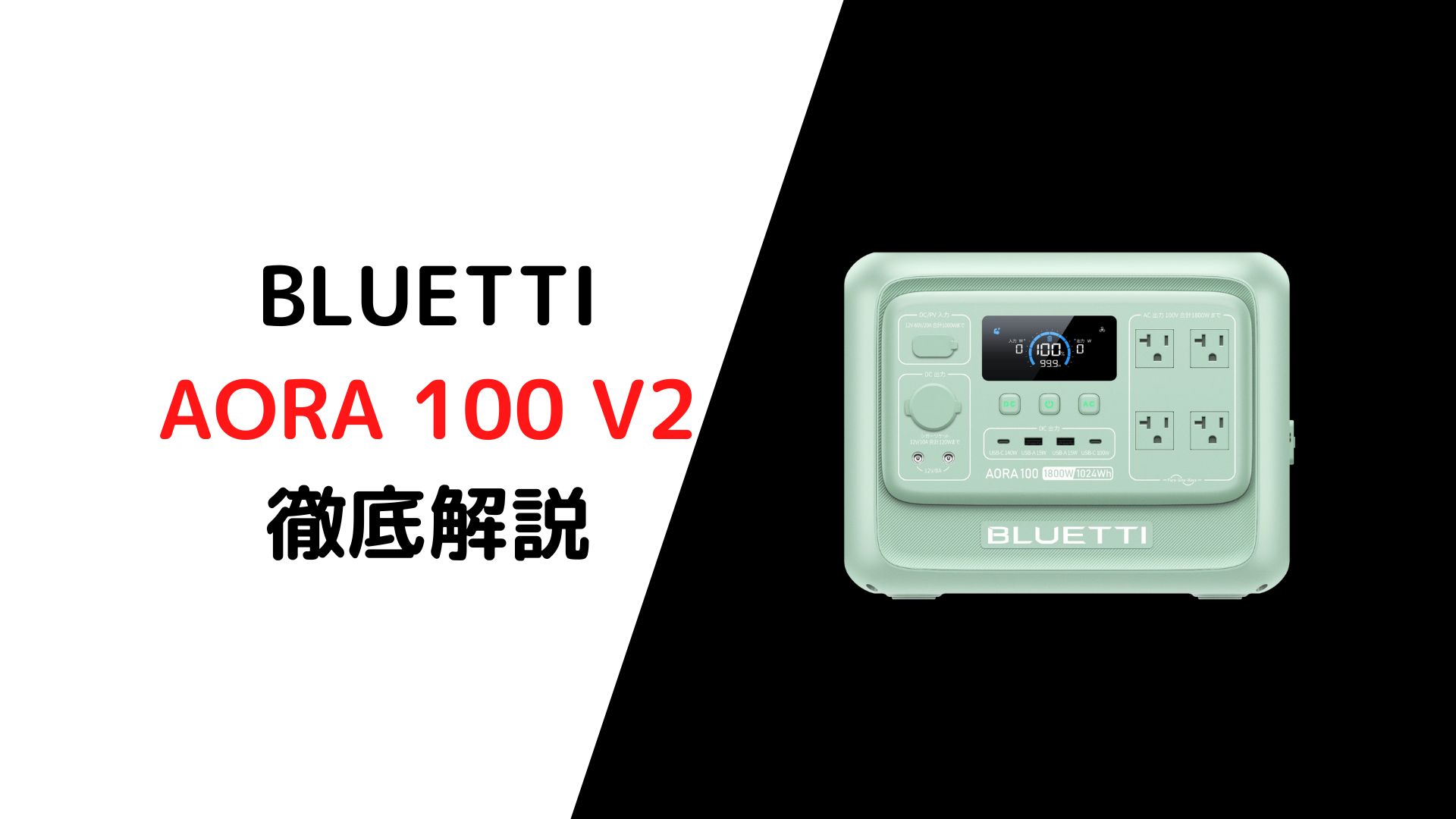 AORA100V2