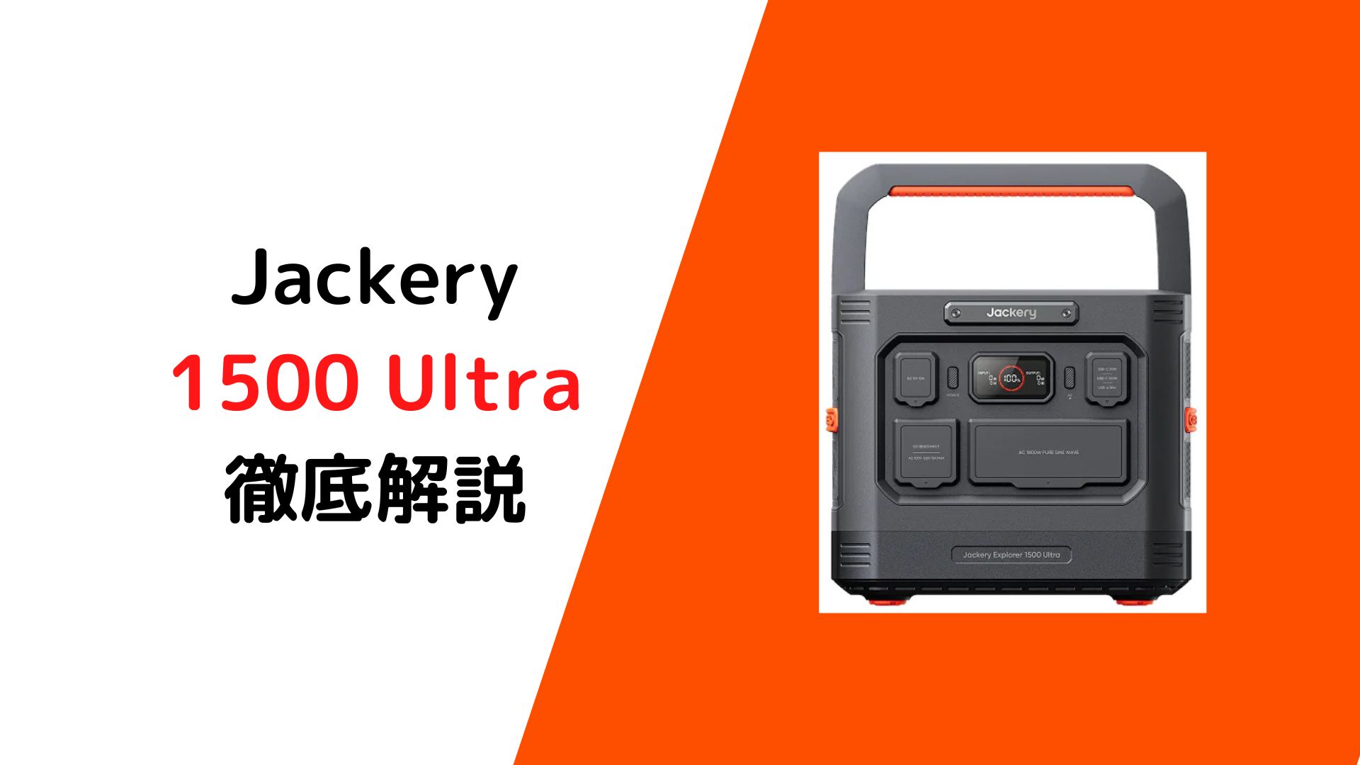 Jackery 1500 Ultra