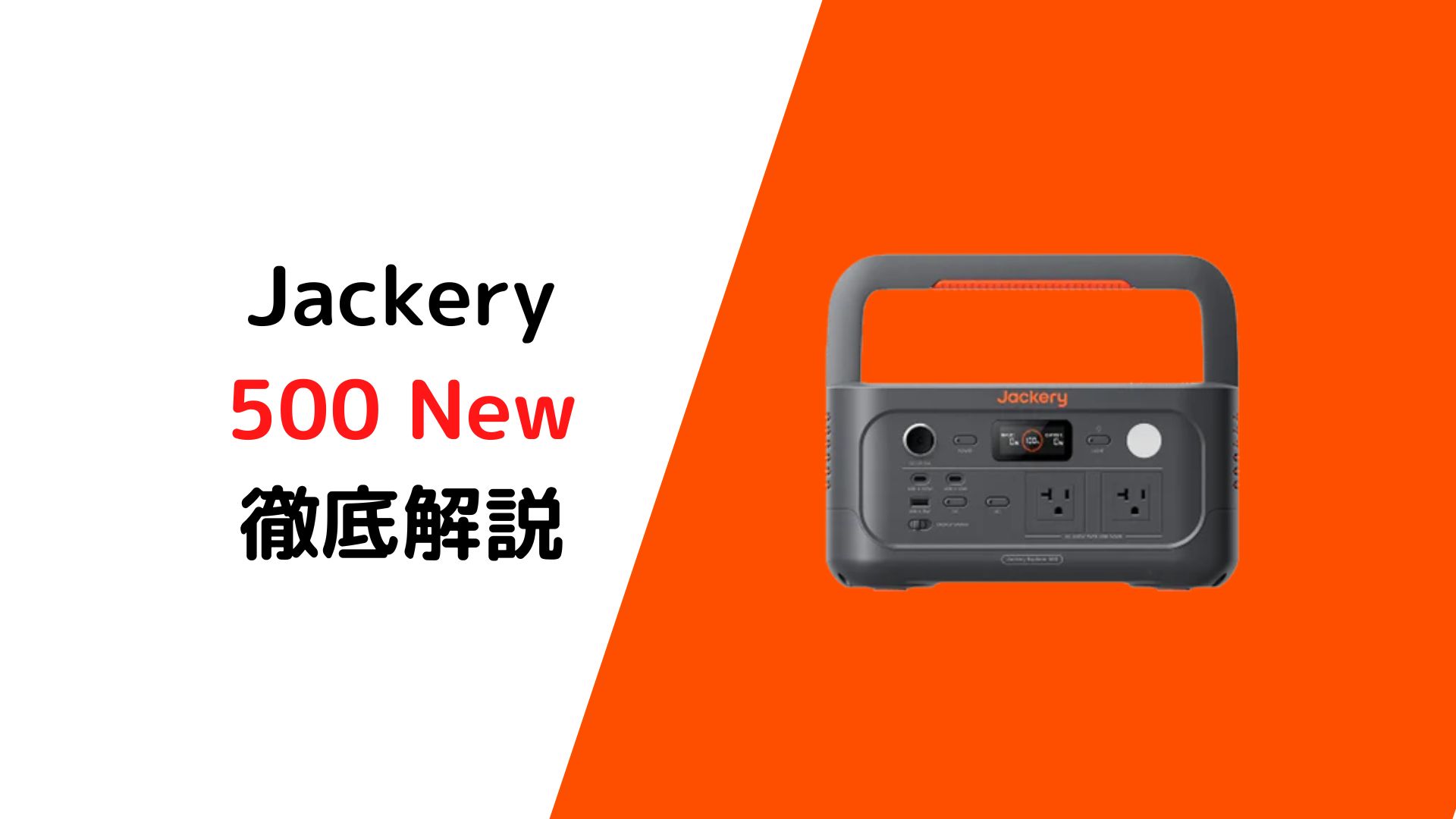 Jackery500New