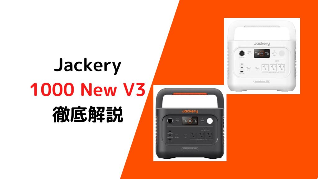 Jackery 1000 New V3