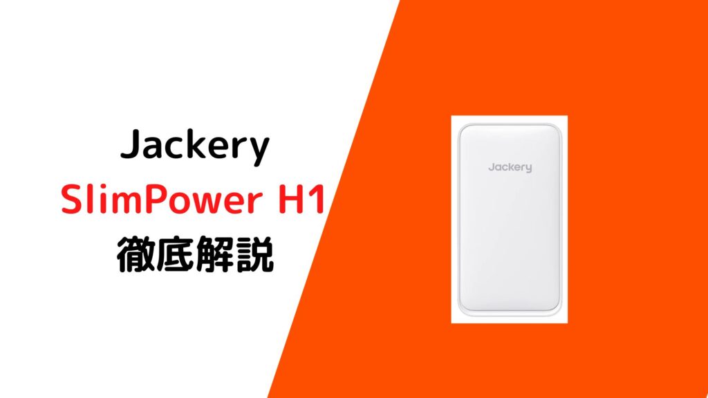 SlimPower H1